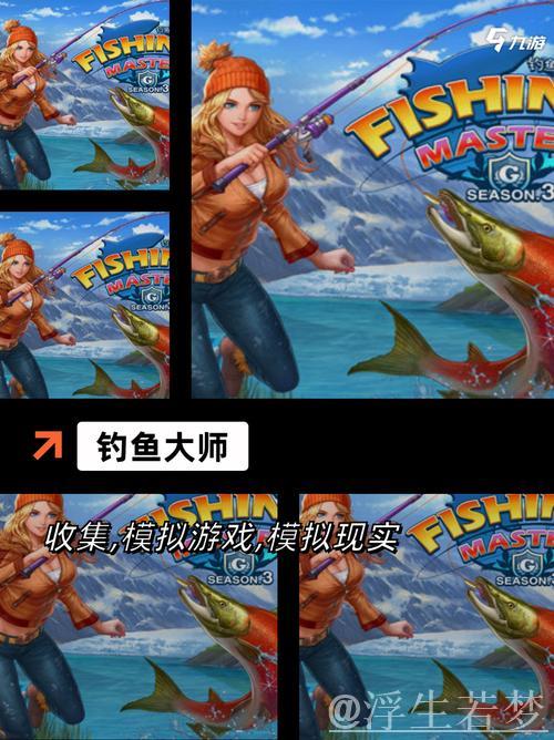 钓鱼王者梦 竞技全才秀