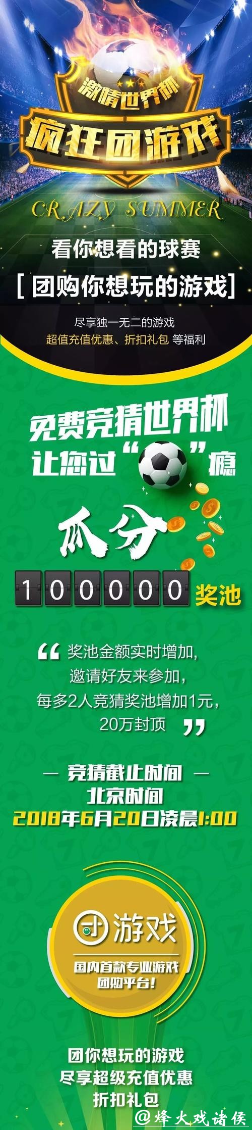 参与世界杯竞猜，轻松赢取丰厚大奖