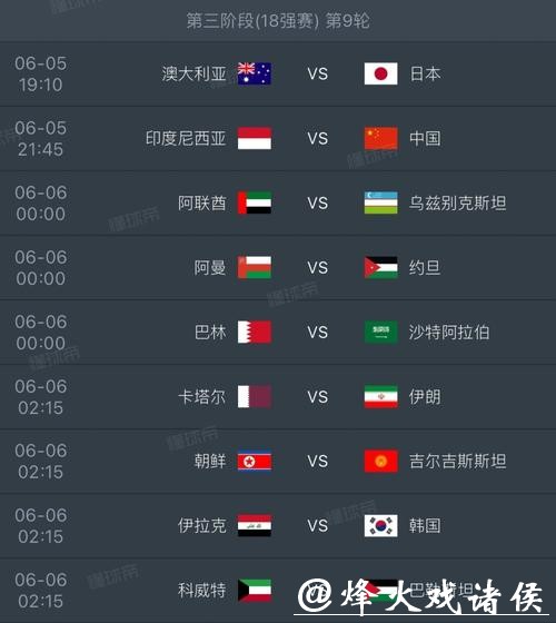 2026世界杯赛程公布及最新动态